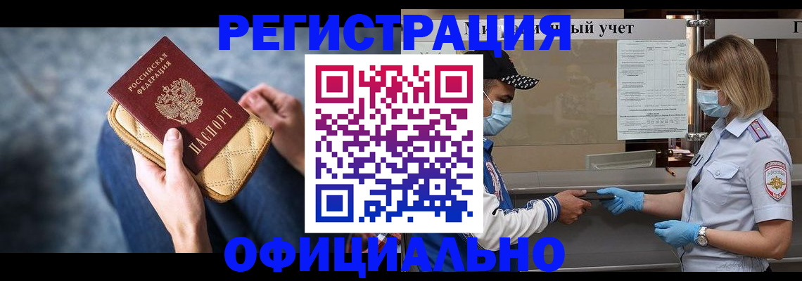 прописка 2025 в Гремячинске