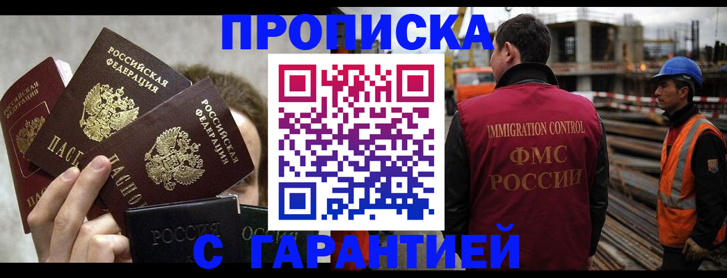 временная регистрация недорого в Гремячинске