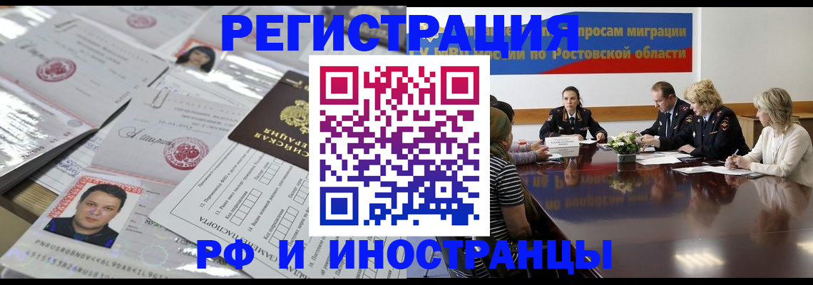 прописка 2025 в Гремячинске
